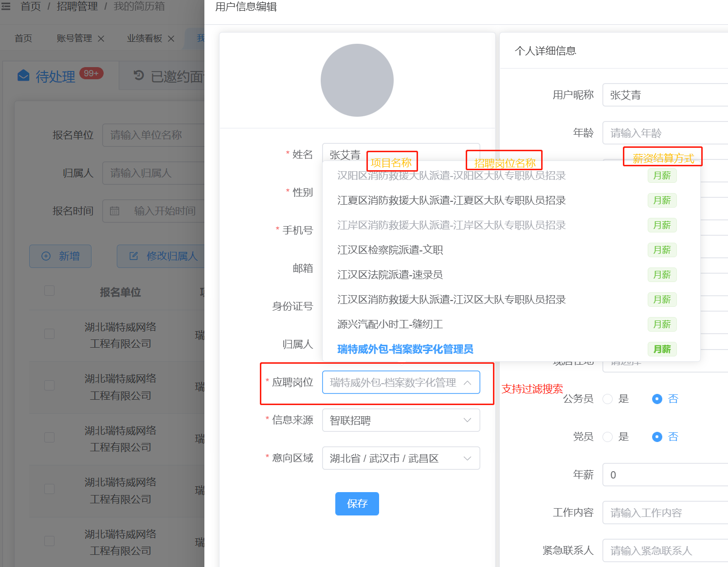 zhaopingangwei2.png