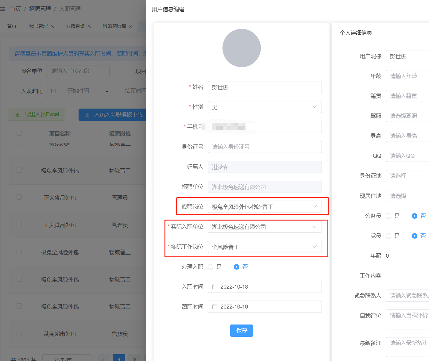 zhaopingangwei3.png